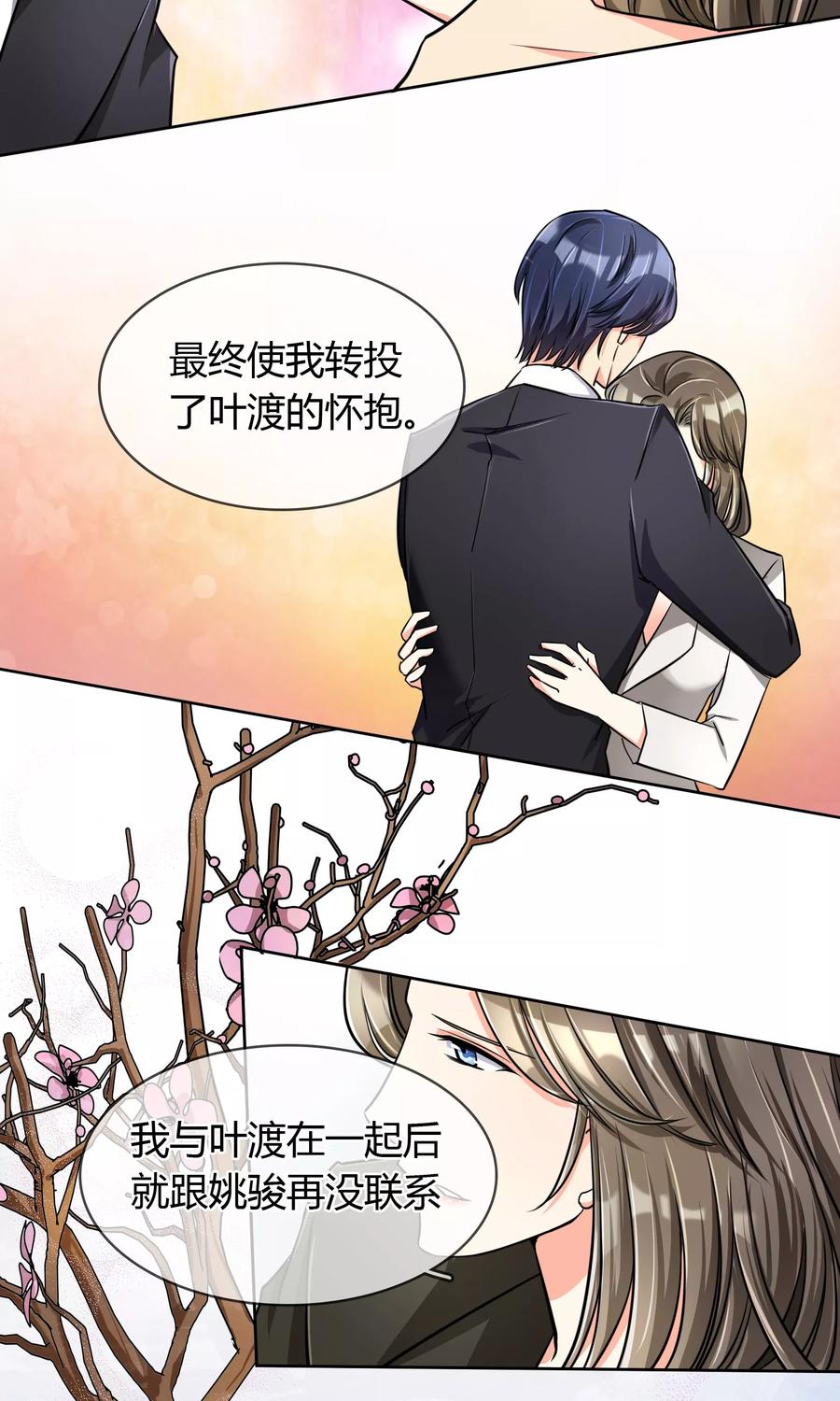 《豪门BOSS天价妻》第63话 妈妈的往事 第18页