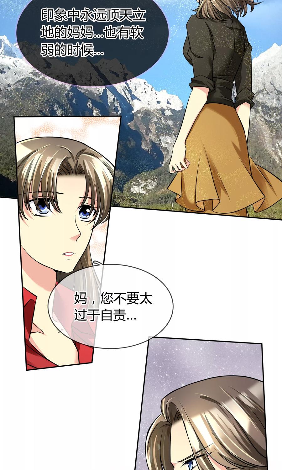 《豪门BOSS天价妻》第64话 复仇 第2页