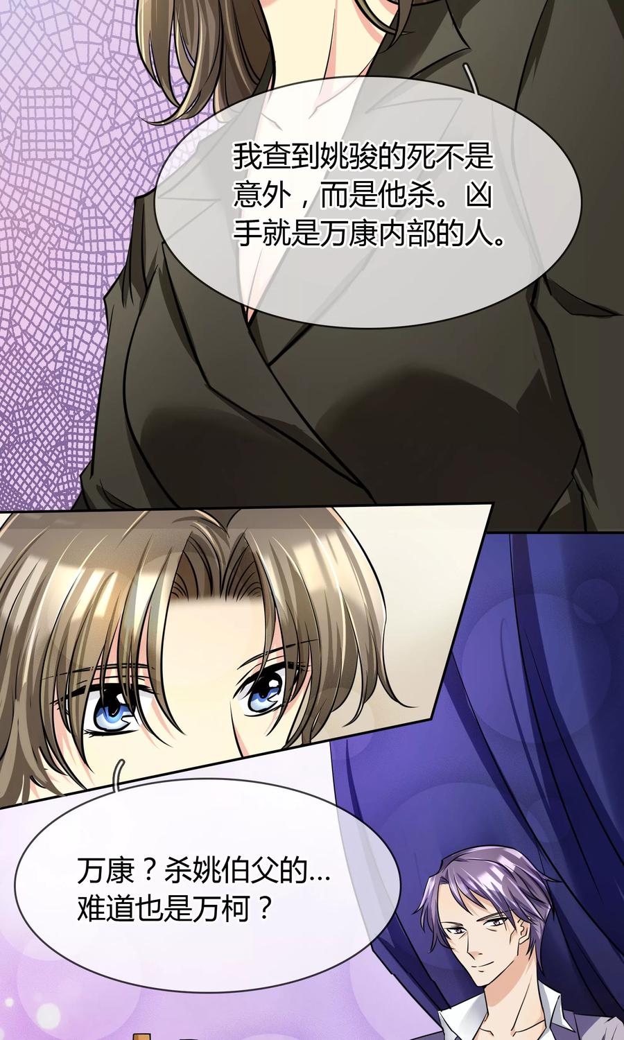 《豪门BOSS天价妻》第64话 复仇 第4页