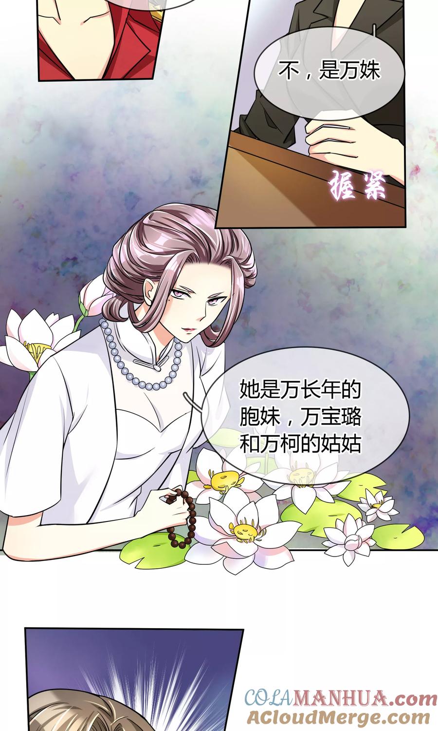 《豪门BOSS天价妻》第64话 复仇 第7页