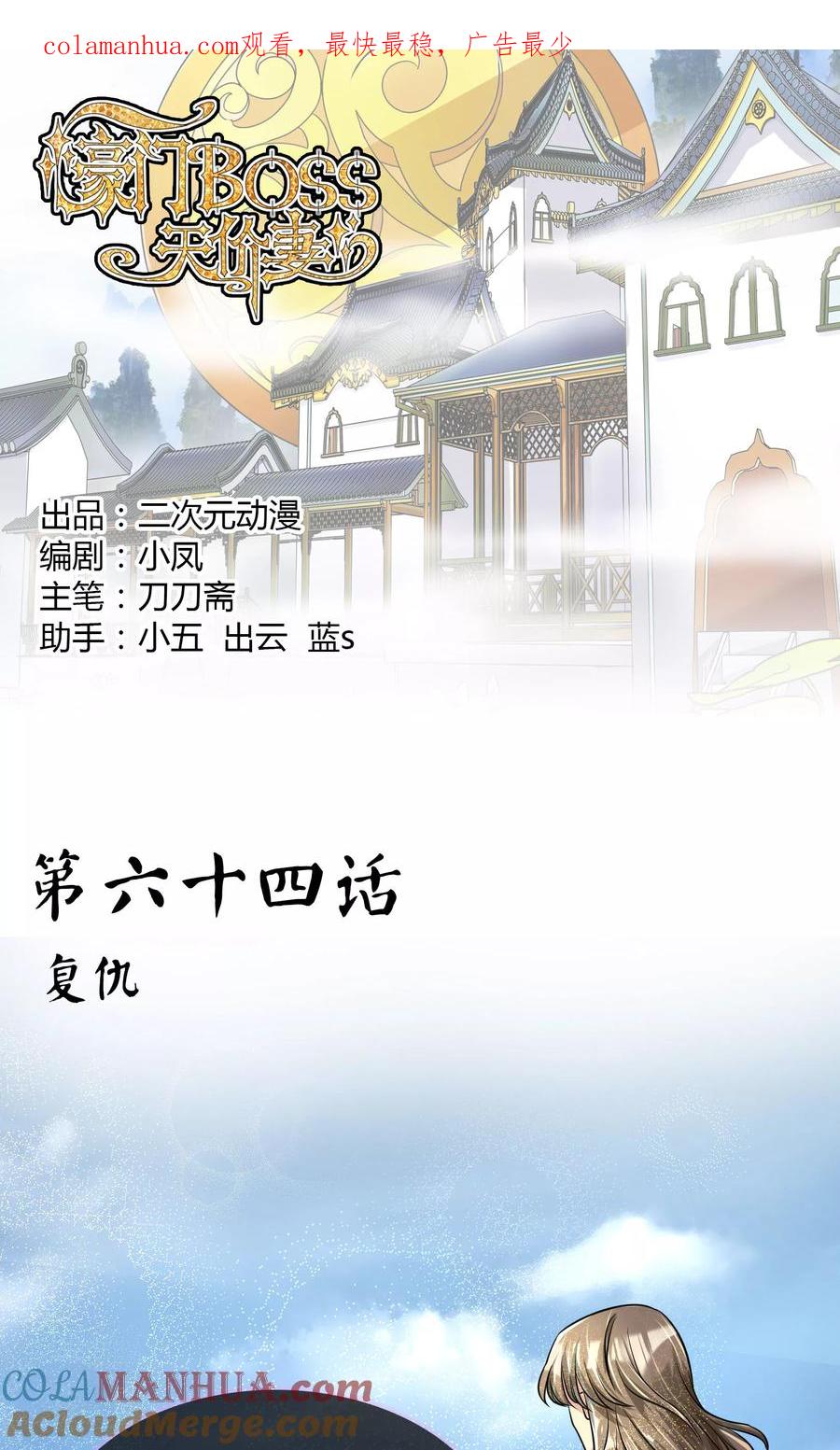《豪门BOSS天价妻》第64话 复仇 第1页