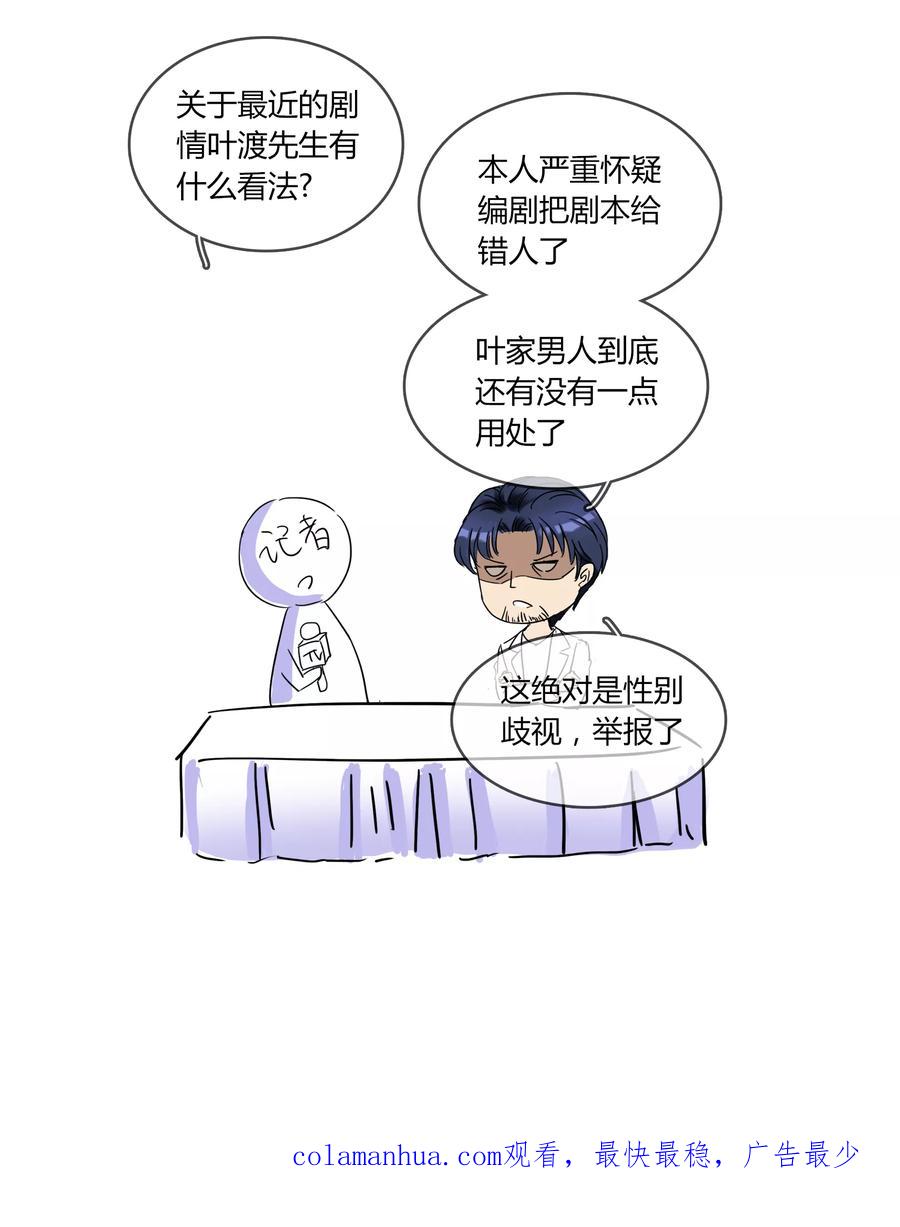 《豪门BOSS天价妻》第64话 复仇 第18页