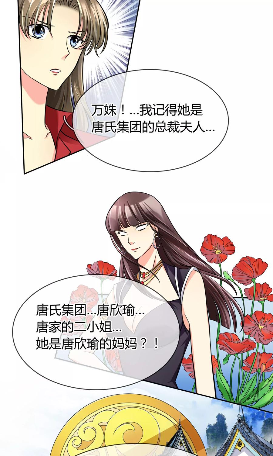 《豪门BOSS天价妻》第64话 复仇 第8页
