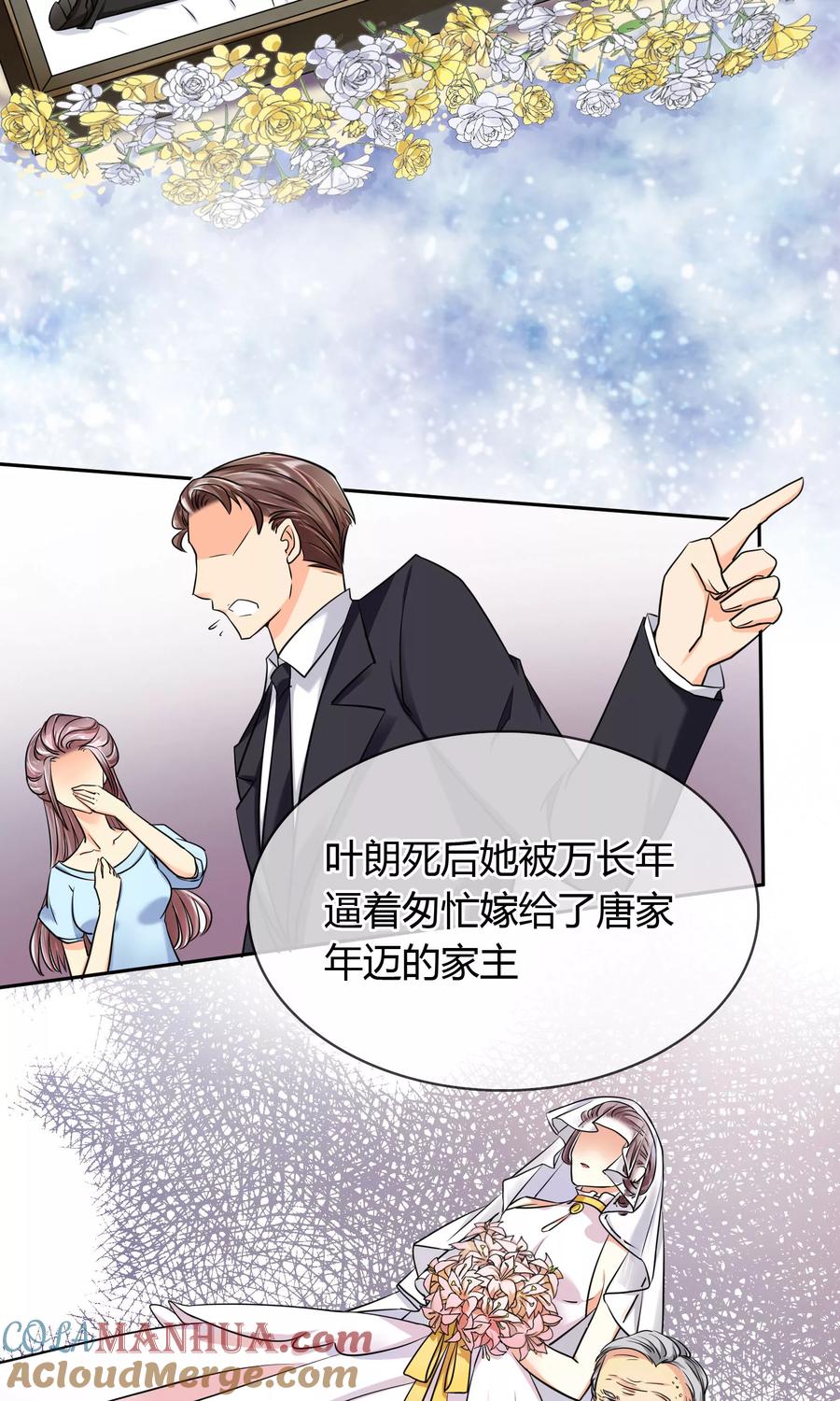 《豪门BOSS天价妻》第64话 复仇 第11页