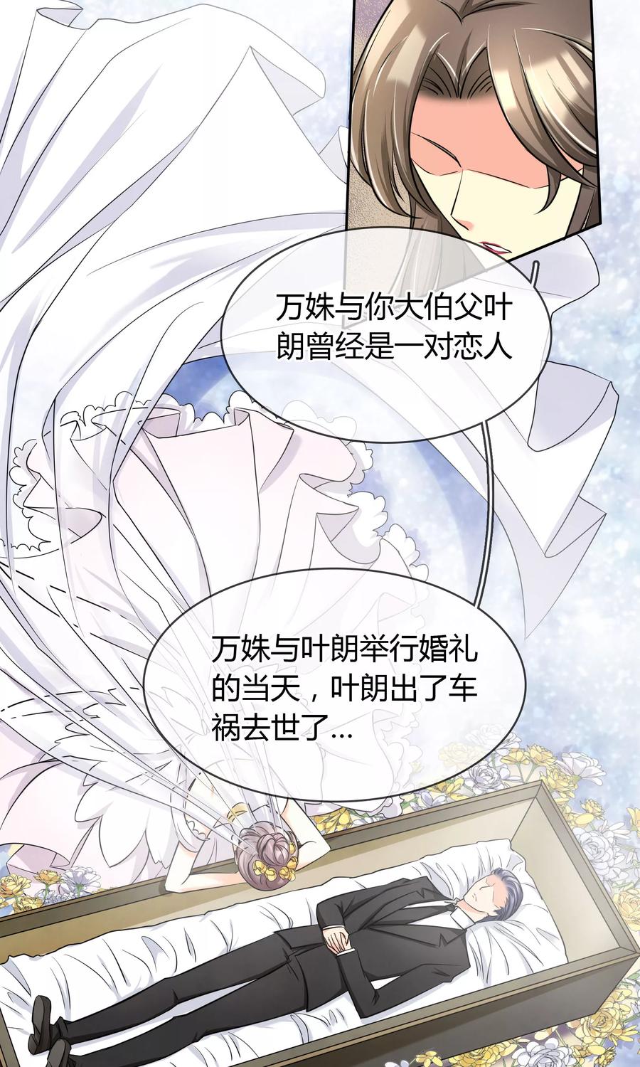 《豪门BOSS天价妻》第64话 复仇 第10页