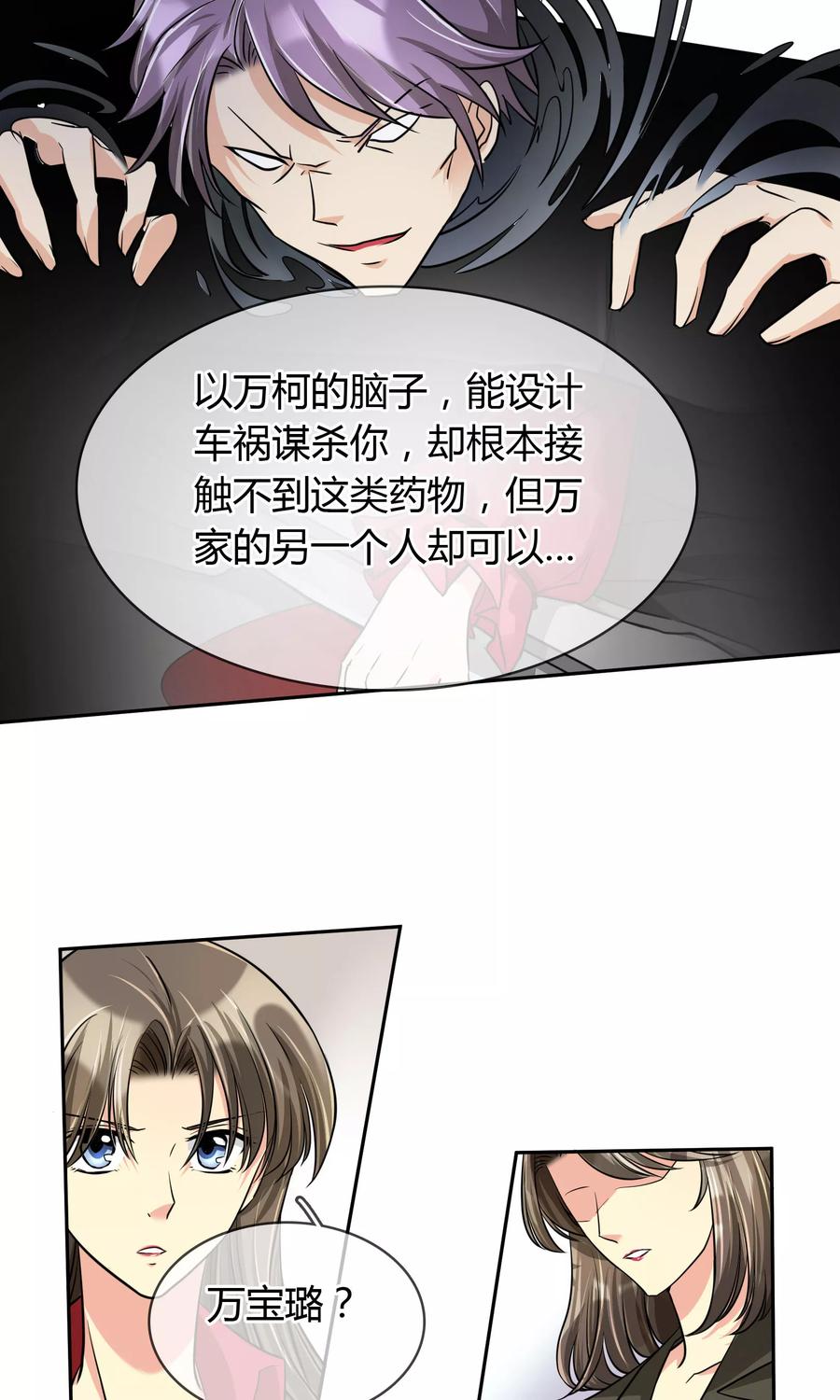 《豪门BOSS天价妻》第64话 复仇 第6页