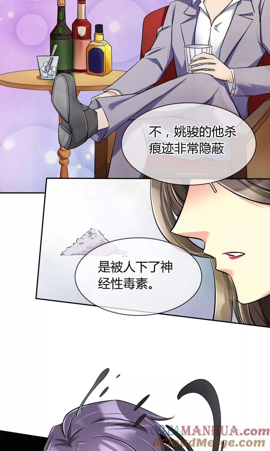 《豪门BOSS天价妻》第64话 复仇 第5页