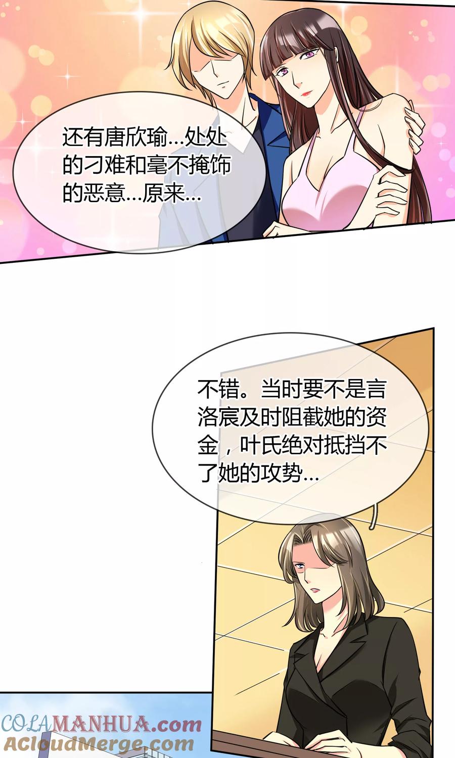 《豪门BOSS天价妻》第64话 复仇 第13页