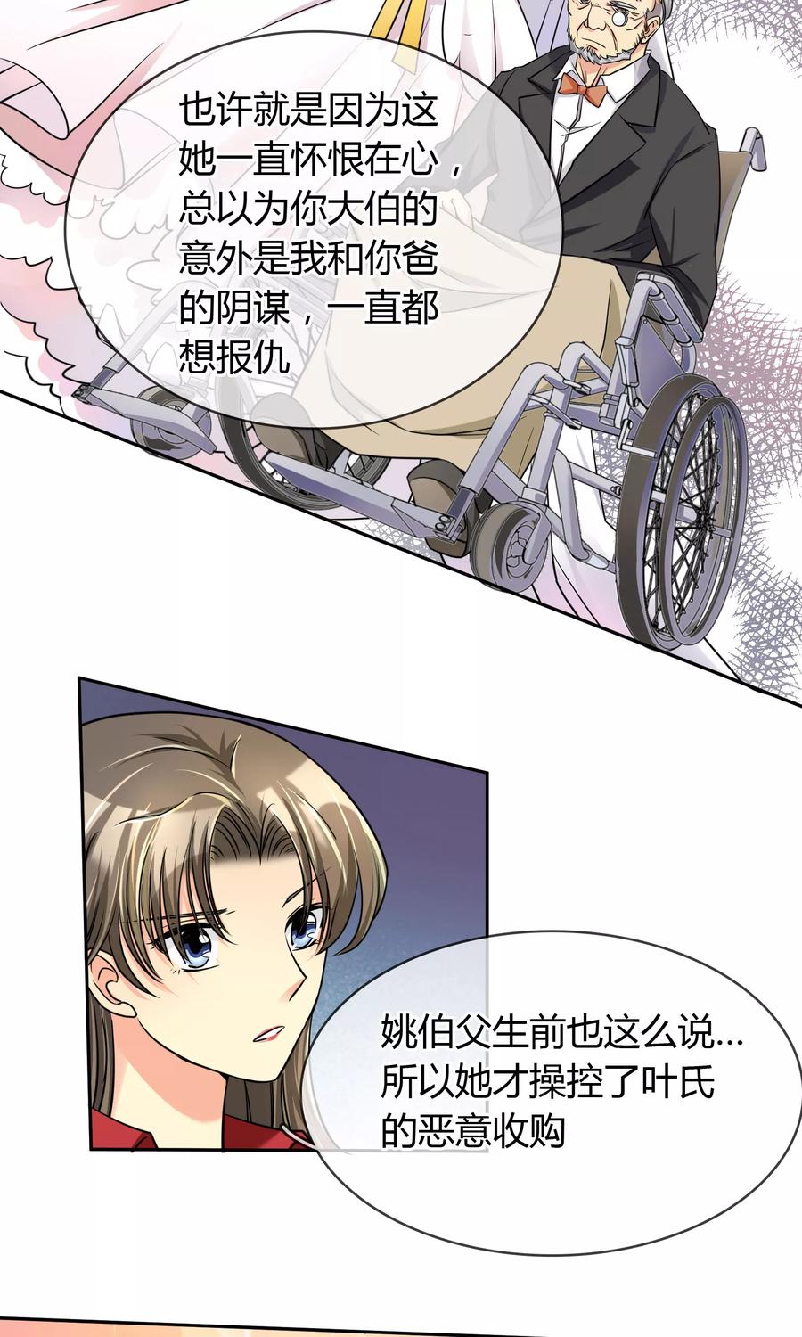《豪门BOSS天价妻》第64话 复仇 第12页