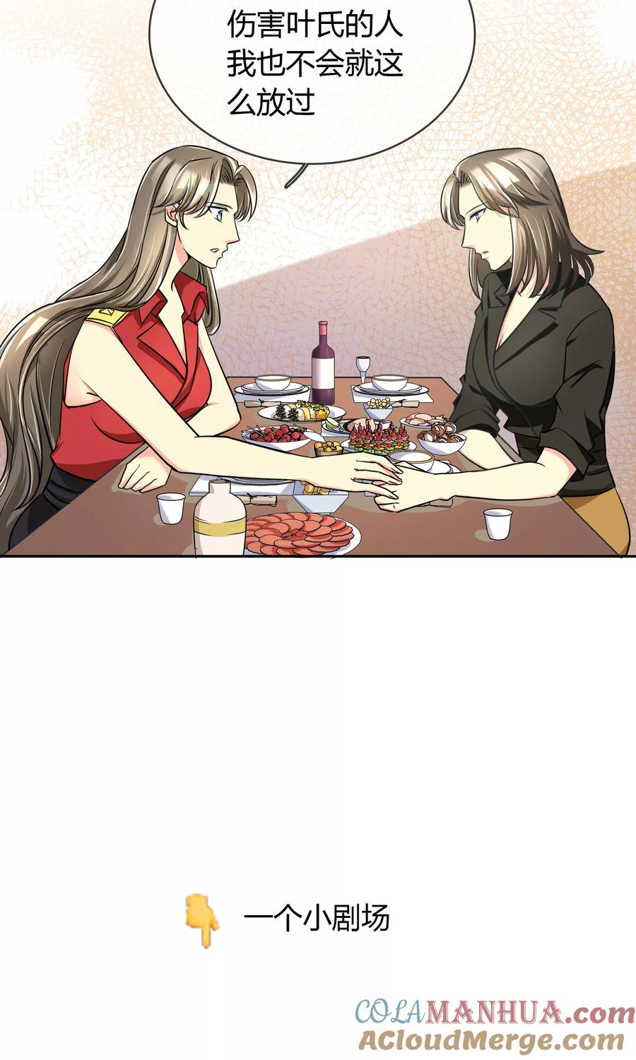 《豪门BOSS天价妻》第64话 复仇 第17页