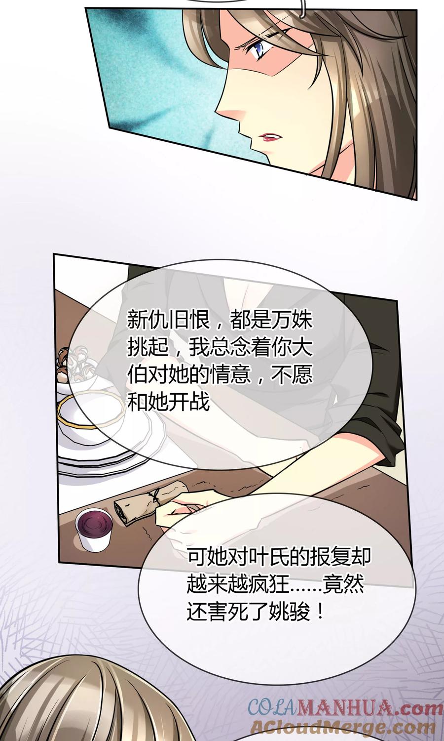 《豪门BOSS天价妻》第64话 复仇 第15页
