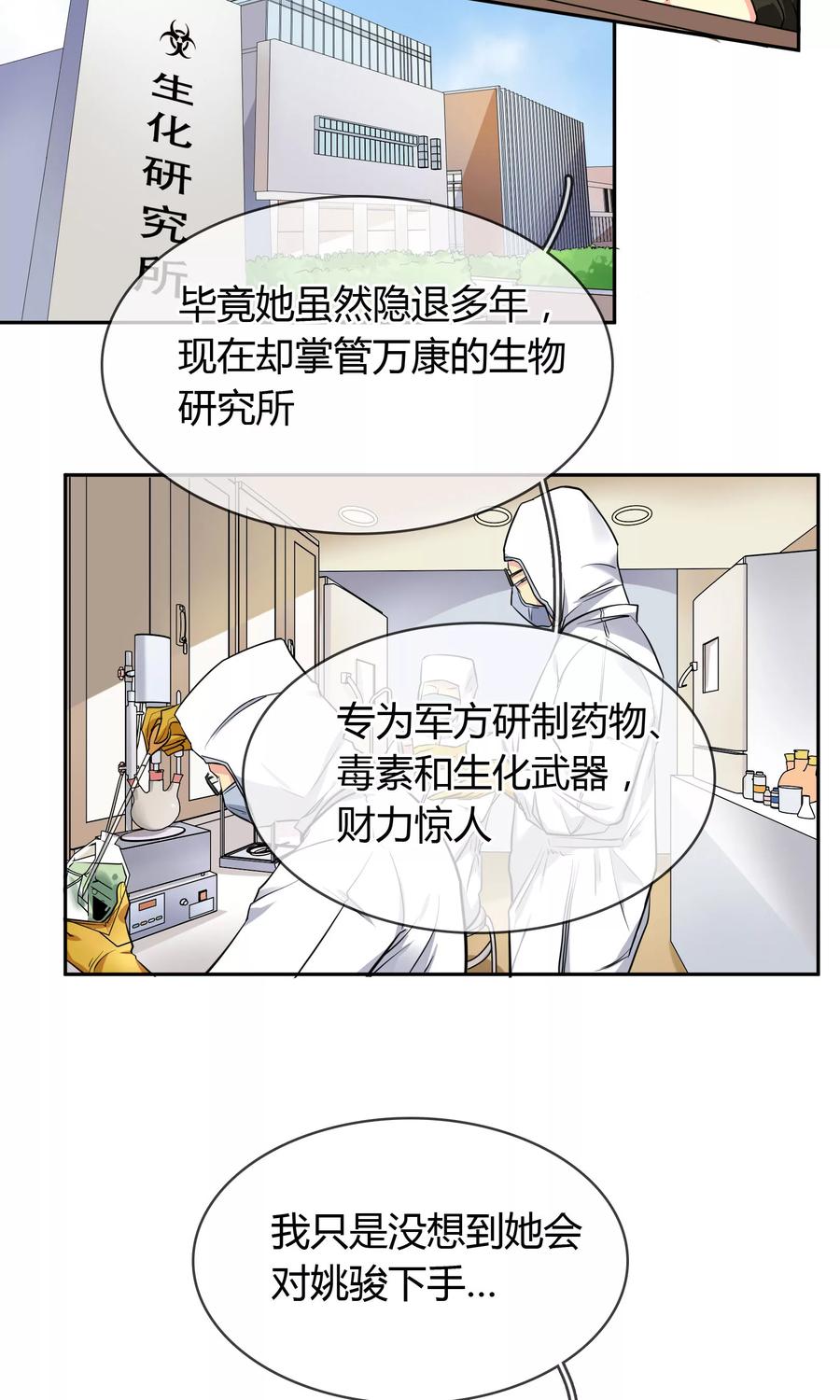 《豪门BOSS天价妻》第64话 复仇 第14页