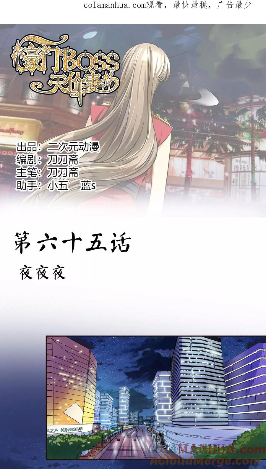《豪门BOSS天价妻》第65话 夜夜夜 第1页