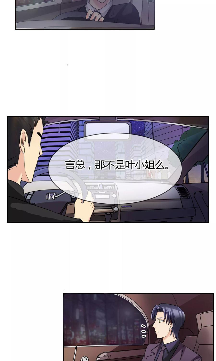 《豪门BOSS天价妻》第65话 夜夜夜 第14页