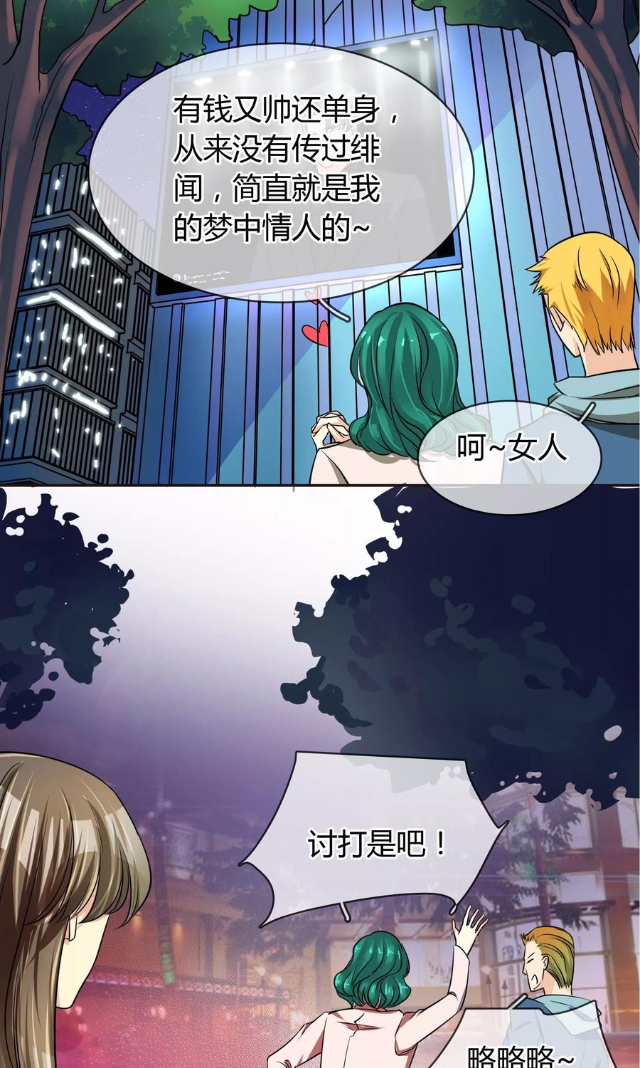 《豪门BOSS天价妻》第65话 夜夜夜 第8页