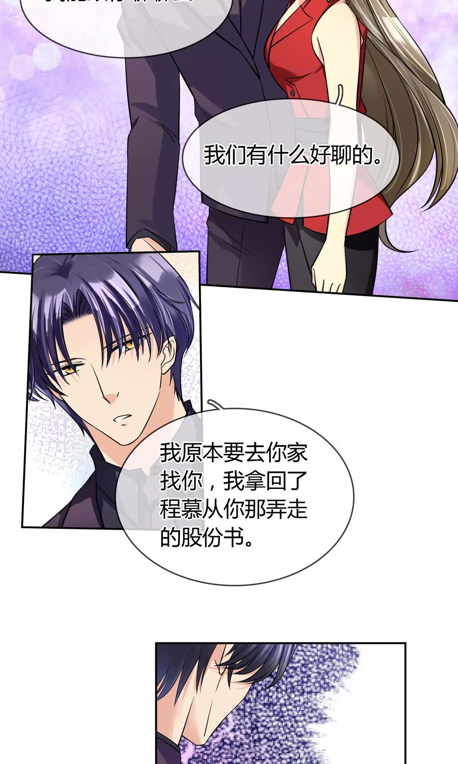 《豪门BOSS天价妻》第65话 夜夜夜 第22页