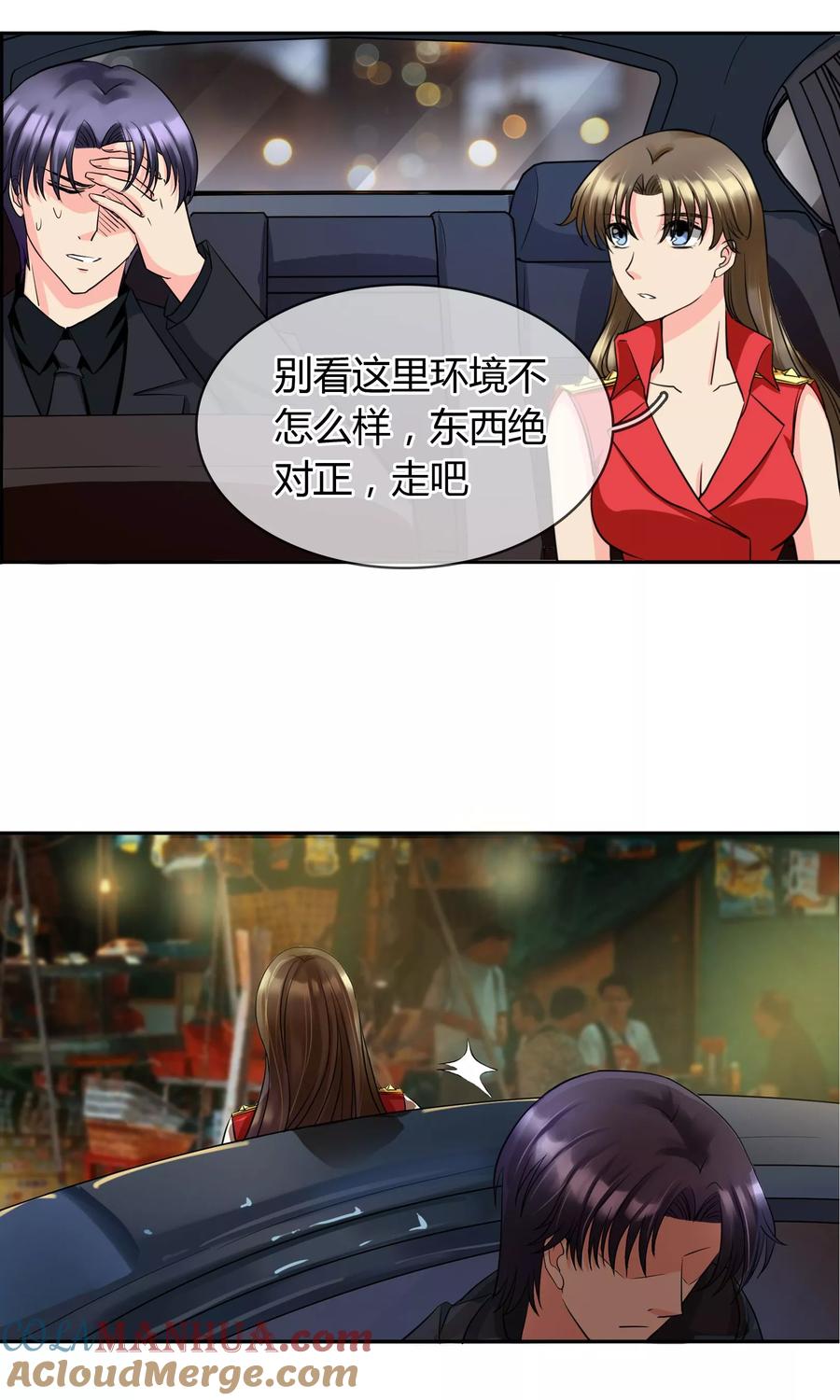 《豪门BOSS天价妻》第66话 吃什么饭愣着啊 第17页