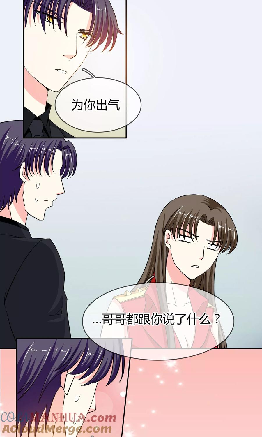 《豪门BOSS天价妻》第66话 吃什么饭愣着啊 第23页