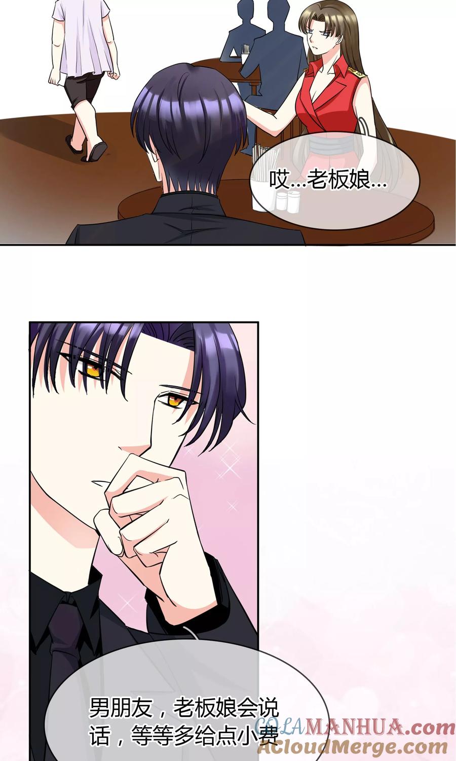 《豪门BOSS天价妻》第66话 吃什么饭愣着啊 第21页
