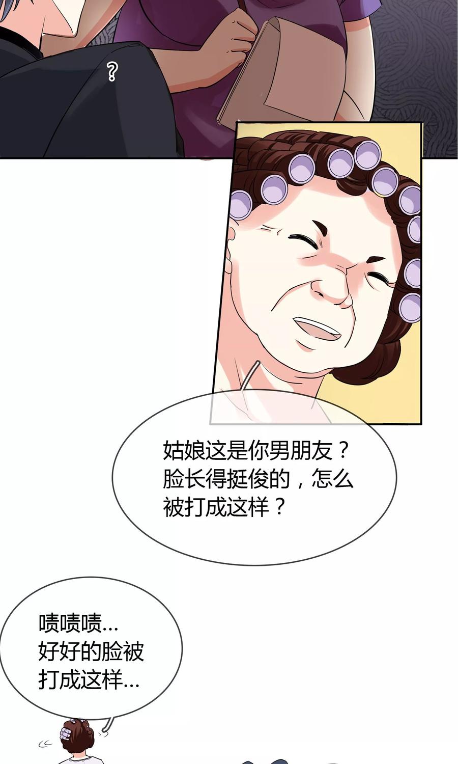《豪门BOSS天价妻》第66话 吃什么饭愣着啊 第20页