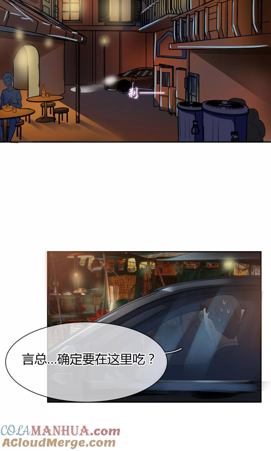 《豪门BOSS天价妻》第66话 吃什么饭愣着啊 第15页