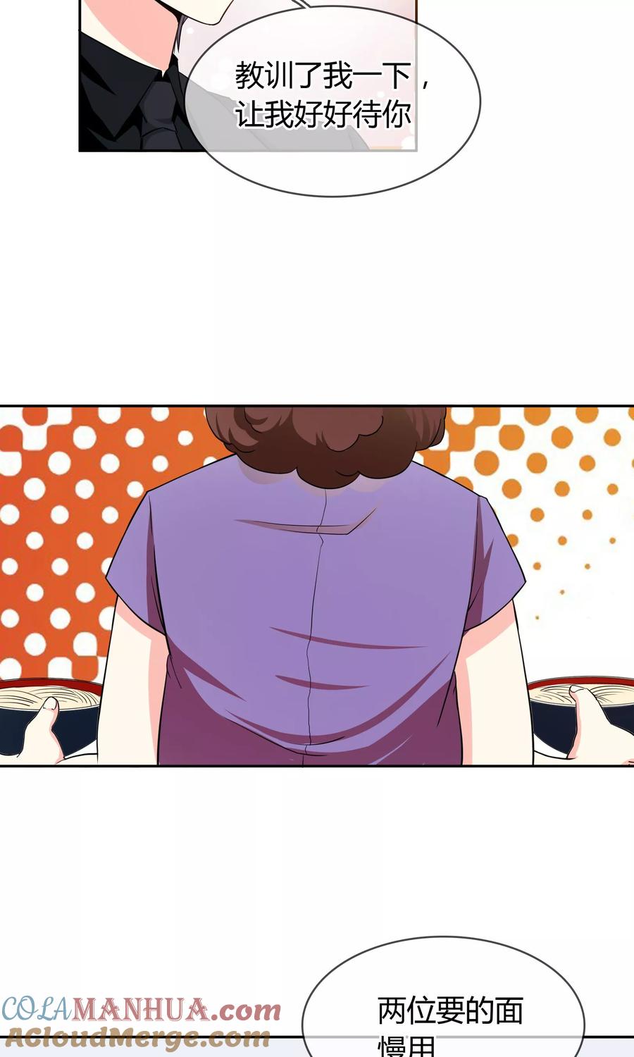 《豪门BOSS天价妻》第66话 吃什么饭愣着啊 第25页