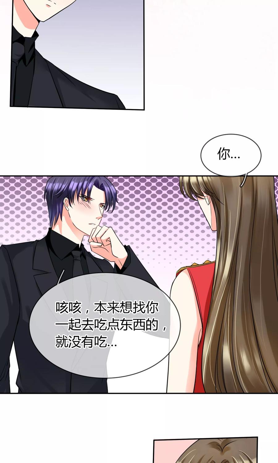 《豪门BOSS天价妻》第66话 吃什么饭愣着啊 第4页