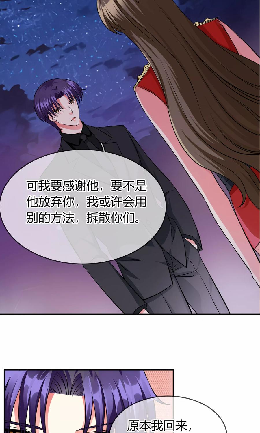 《豪门BOSS天价妻》第67话 坦白 第15页
