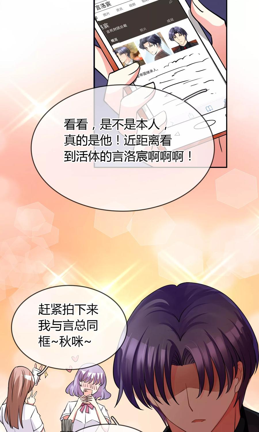 《豪门BOSS天价妻》第67话 坦白 第3页