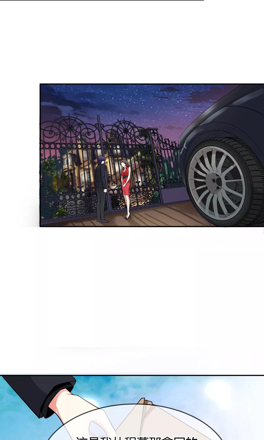 《豪门BOSS天价妻》第67话 坦白 第9页