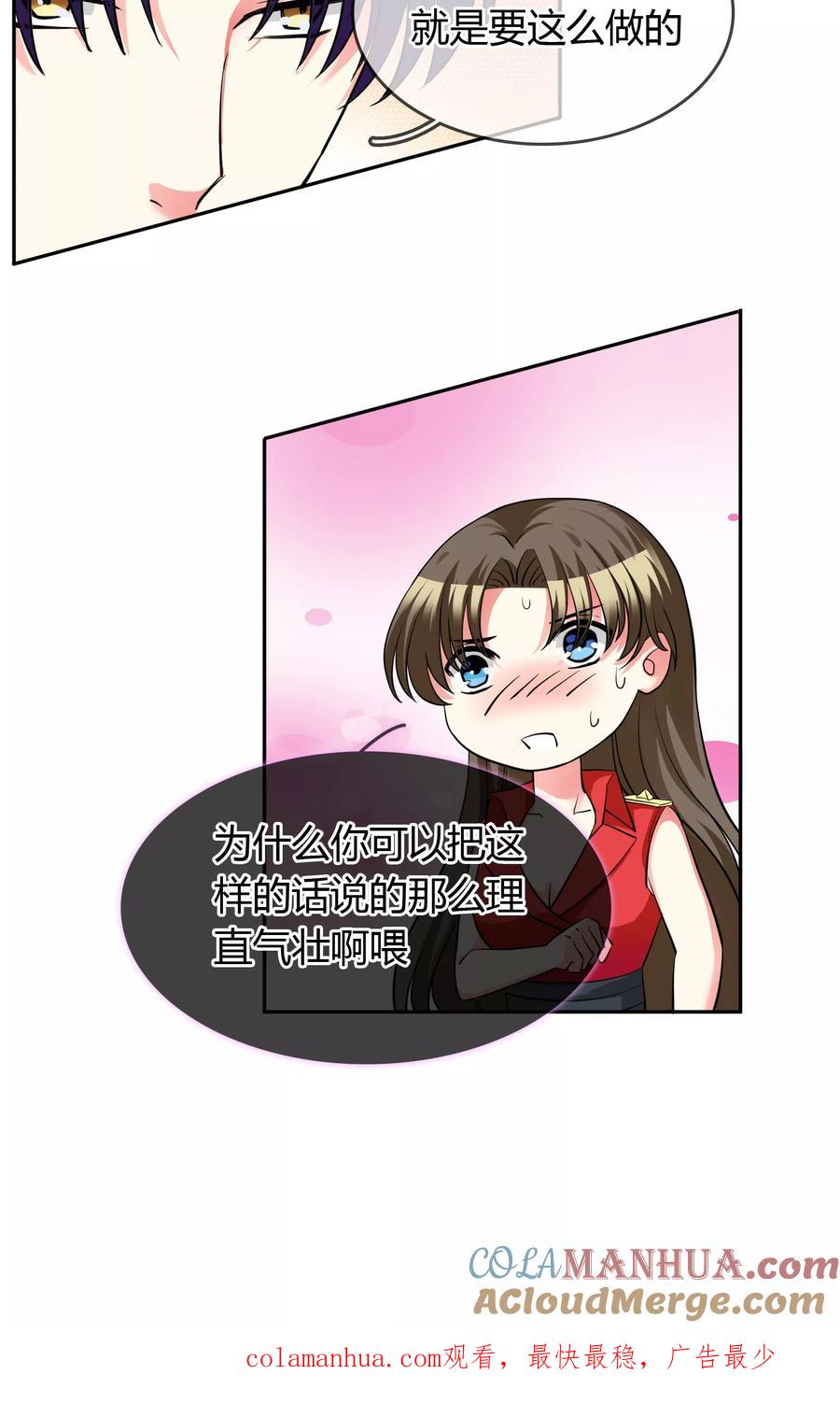 《豪门BOSS天价妻》第67话 坦白 第16页