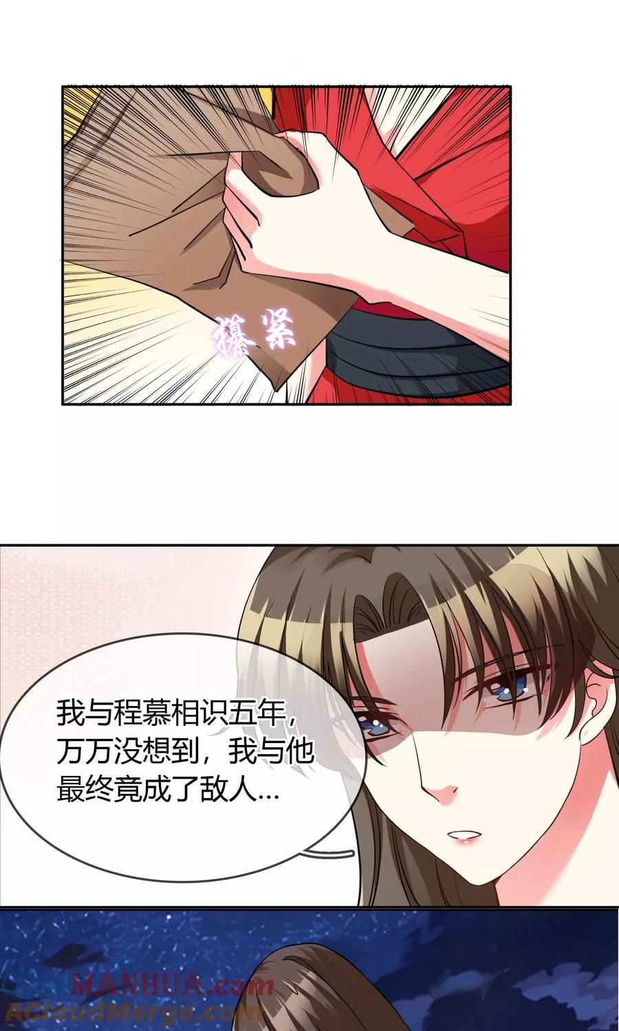 《豪门BOSS天价妻》第67话 坦白 第14页