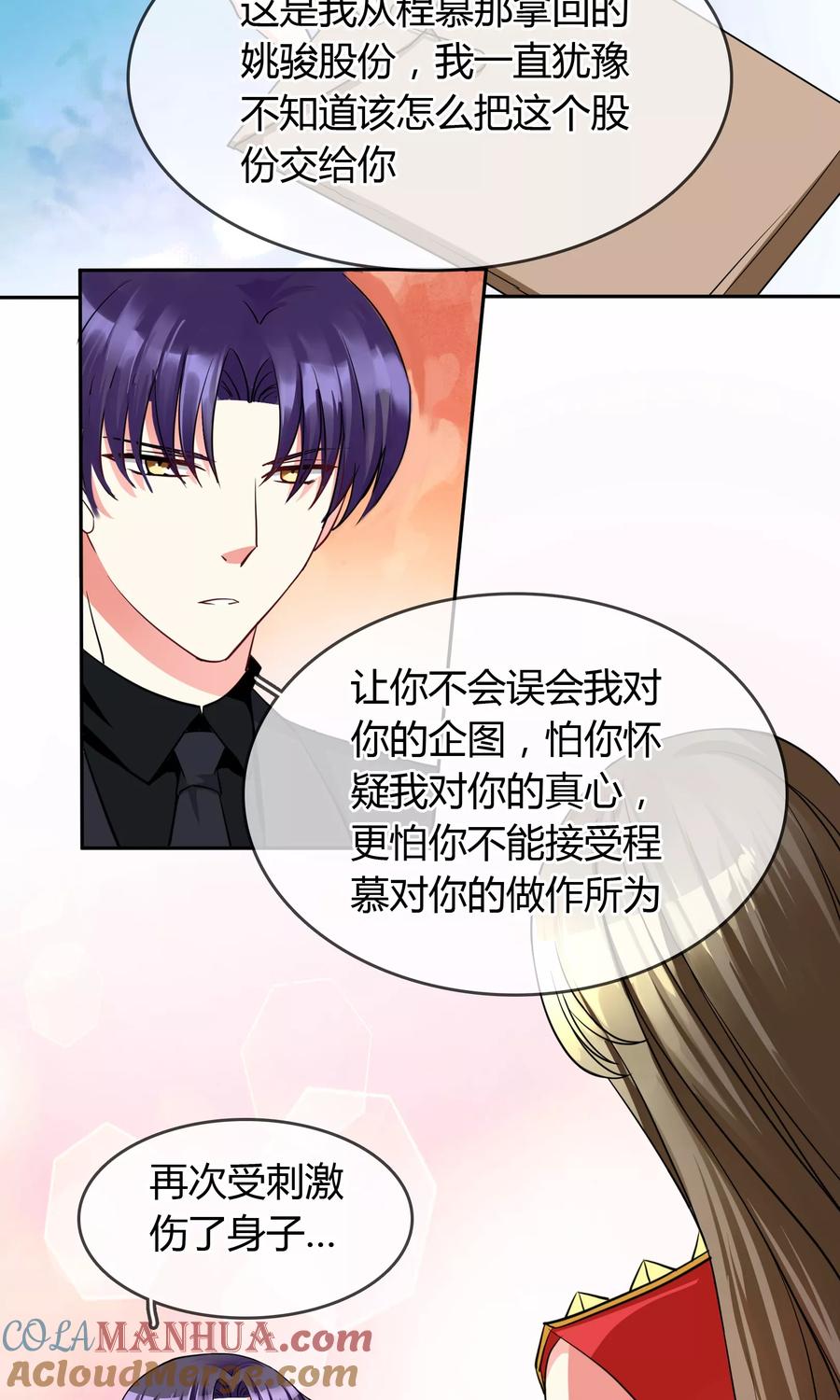 《豪门BOSS天价妻》第67话 坦白 第10页