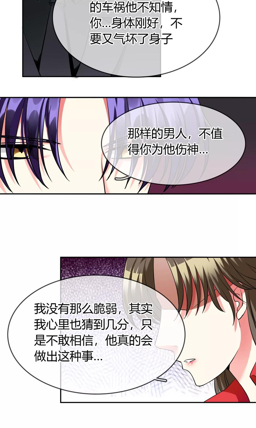 《豪门BOSS天价妻》第67话 坦白 第13页