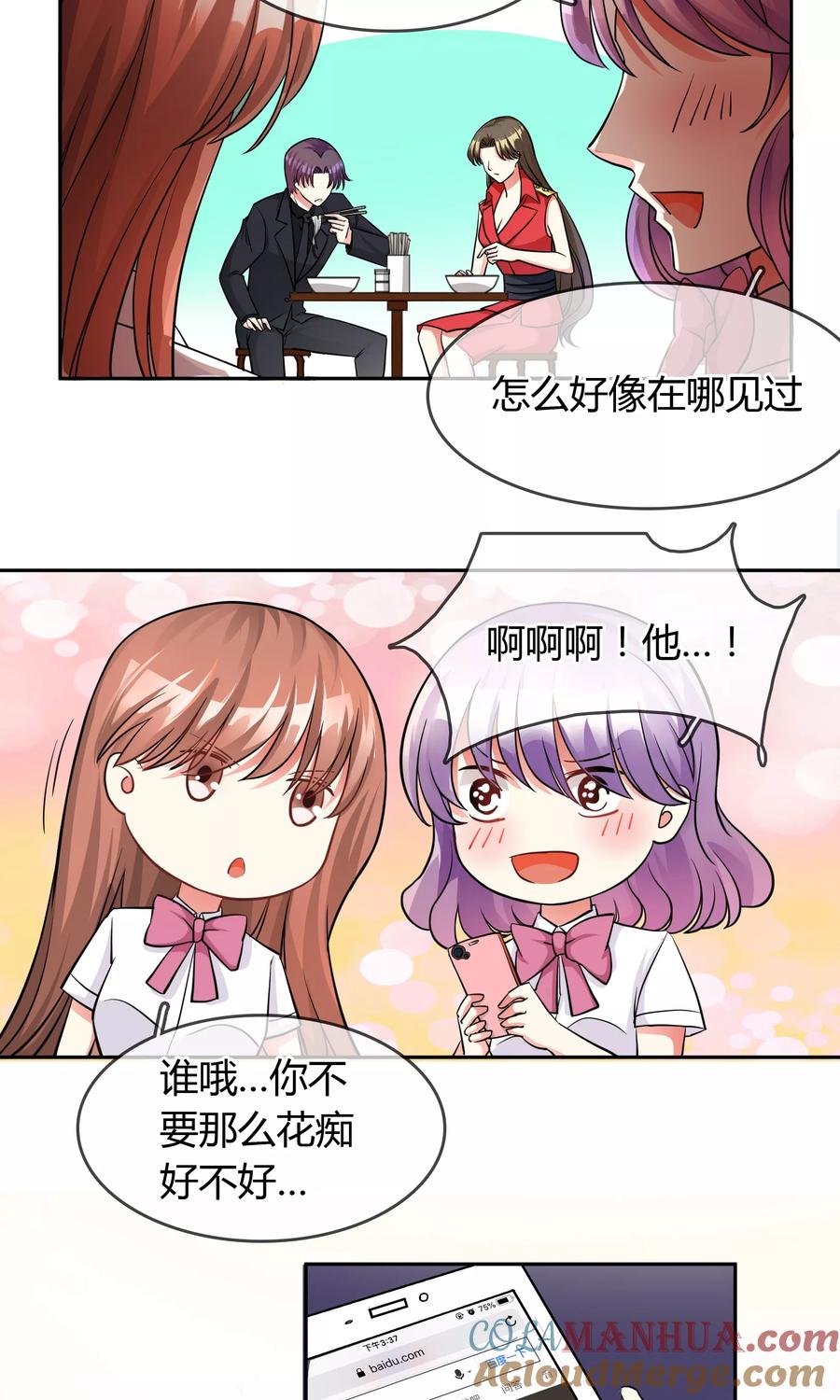 《豪门BOSS天价妻》第67话 坦白 第2页