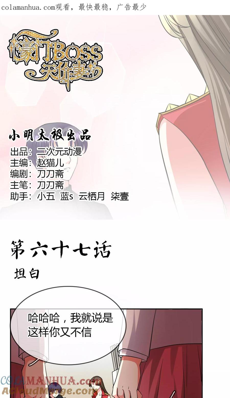 《豪门BOSS天价妻》第67话 坦白 第1页