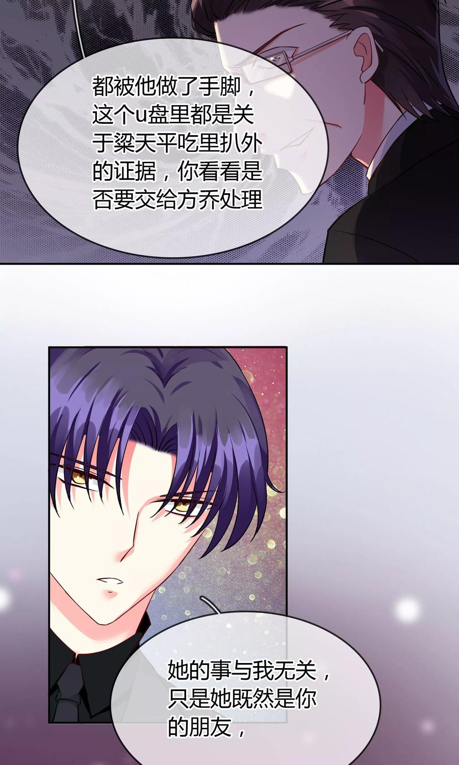 《豪门BOSS天价妻》第68话 安排 第16页