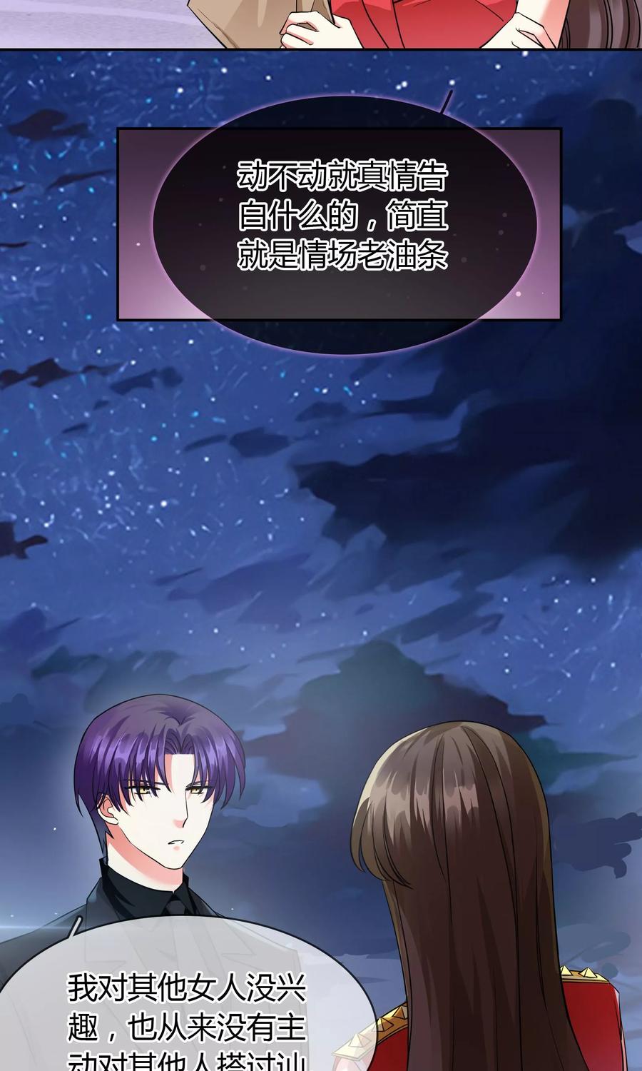 《豪门BOSS天价妻》第68话 安排 第6页