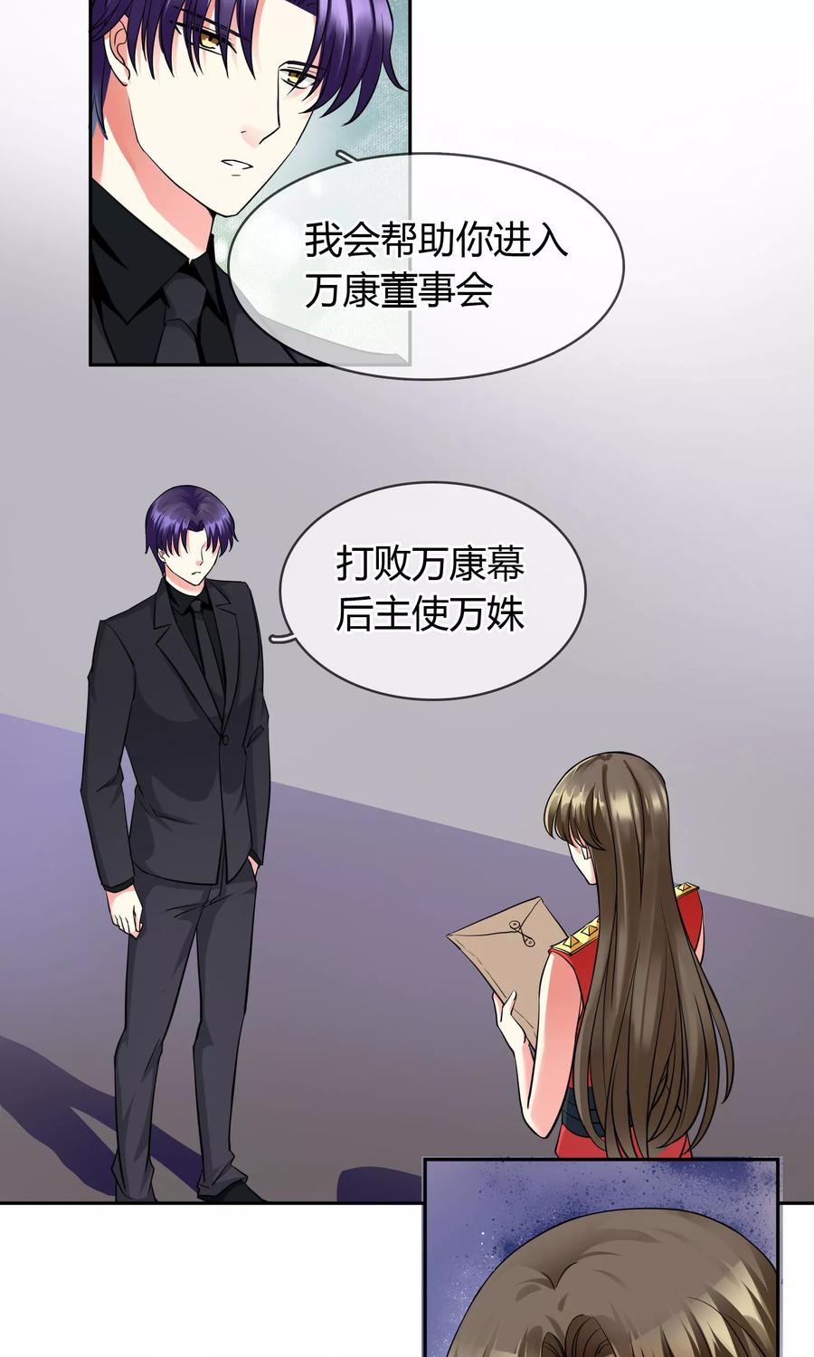 《豪门BOSS天价妻》第68话 安排 第2页