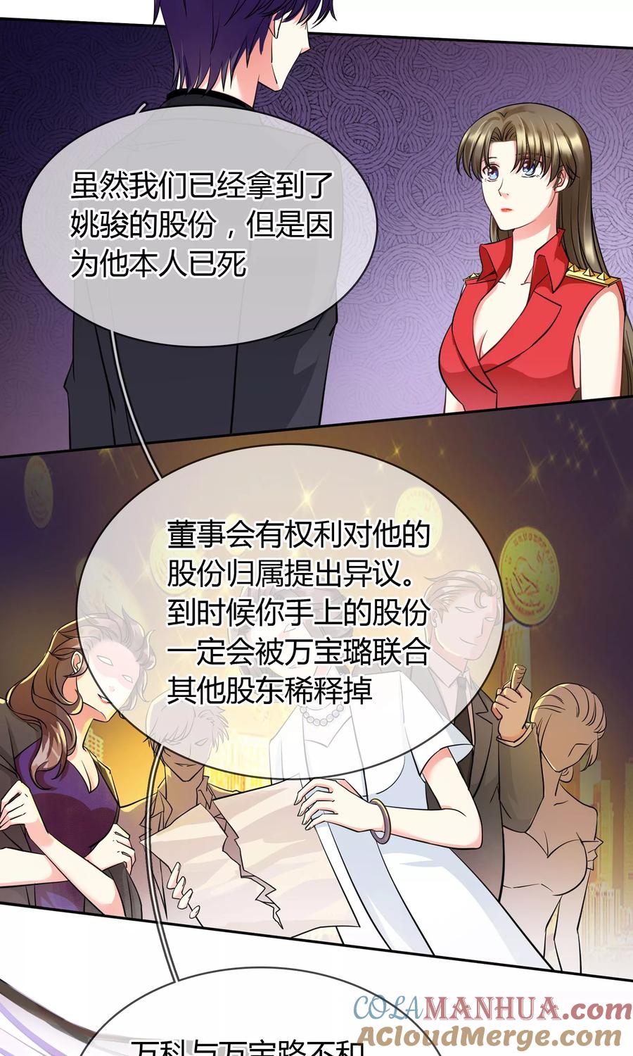 《豪门BOSS天价妻》第68话 安排 第9页