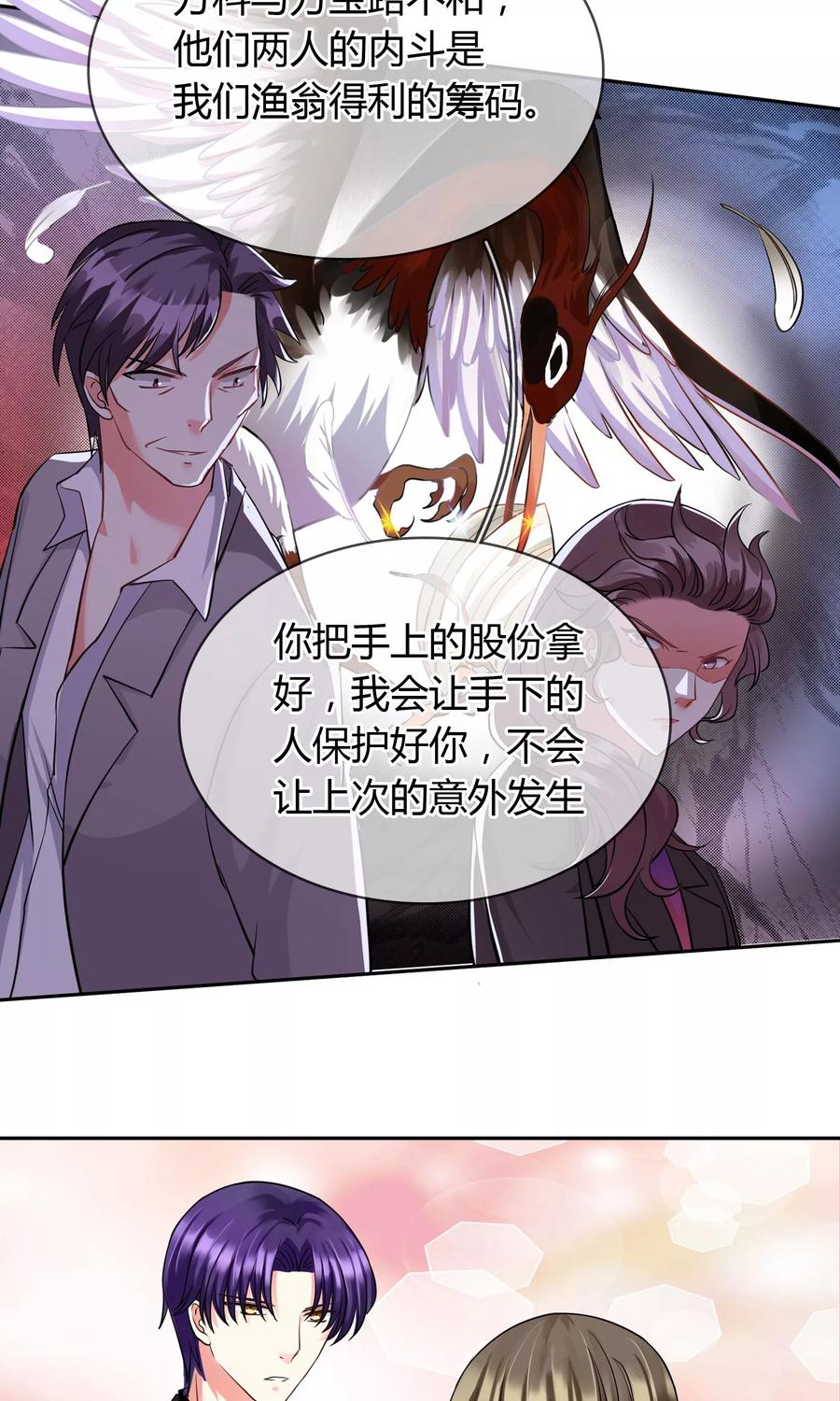 《豪门BOSS天价妻》第68话 安排 第10页