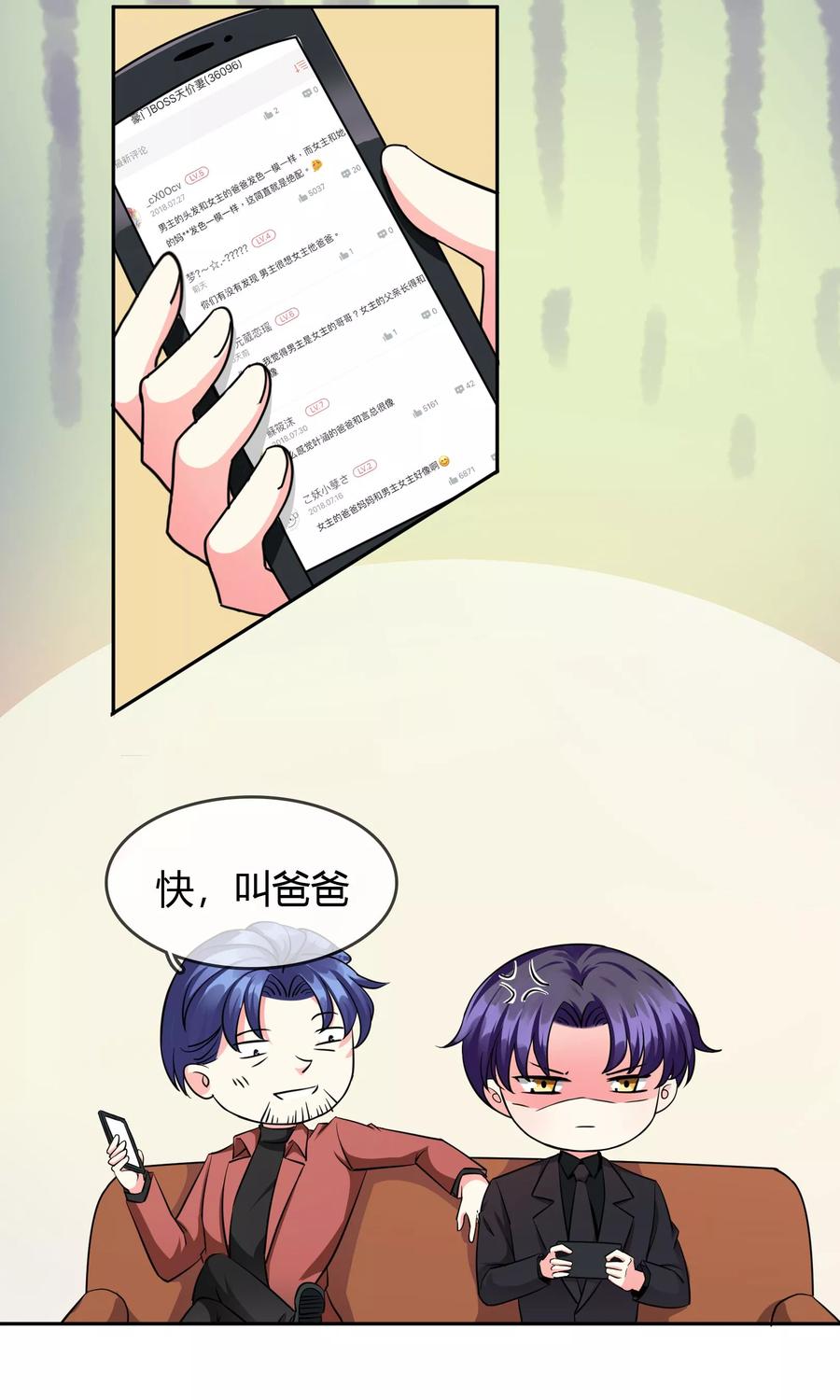 《豪门BOSS天价妻》第68话 安排 第20页