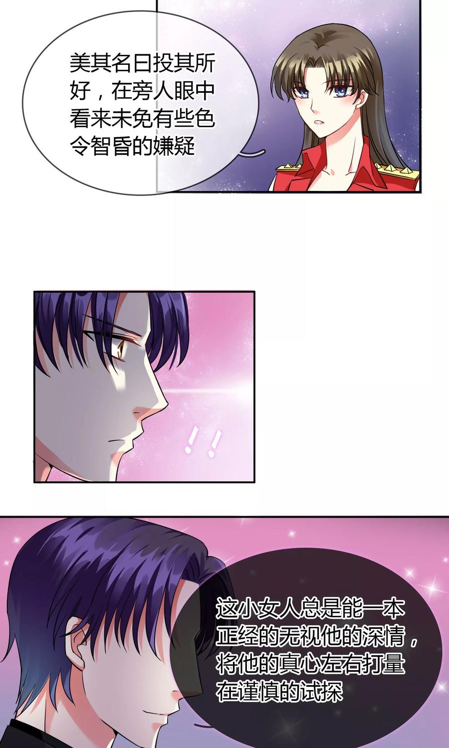《豪门BOSS天价妻》第68话 安排 第4页