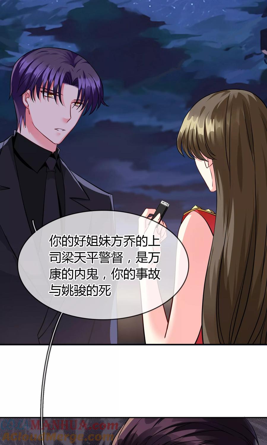 《豪门BOSS天价妻》第68话 安排 第15页