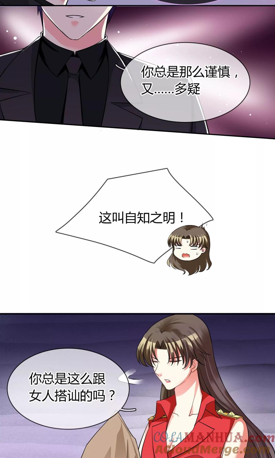 《豪门BOSS天价妻》第68话 安排 第5页