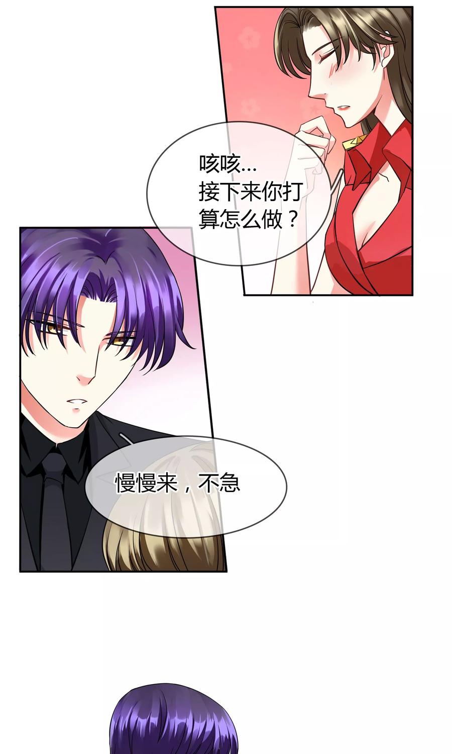 《豪门BOSS天价妻》第68话 安排 第8页