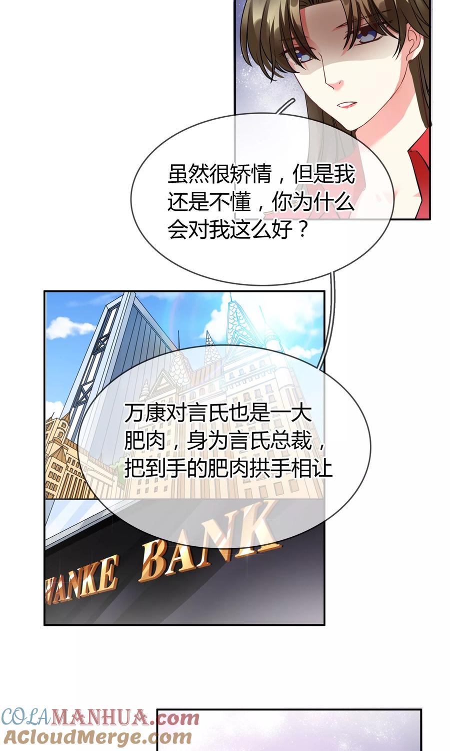 《豪门BOSS天价妻》第68话 安排 第3页