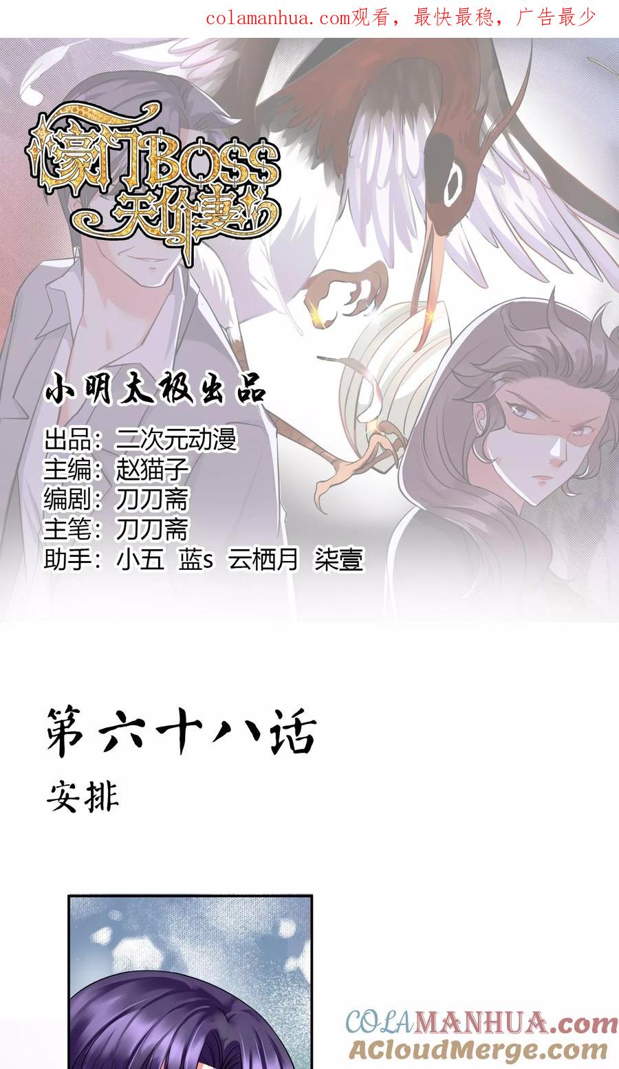 《豪门BOSS天价妻》第68话 安排 第1页