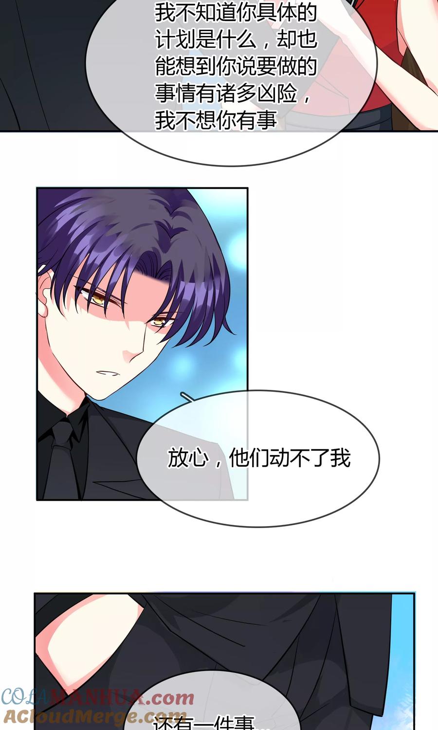 《豪门BOSS天价妻》第68话 安排 第13页