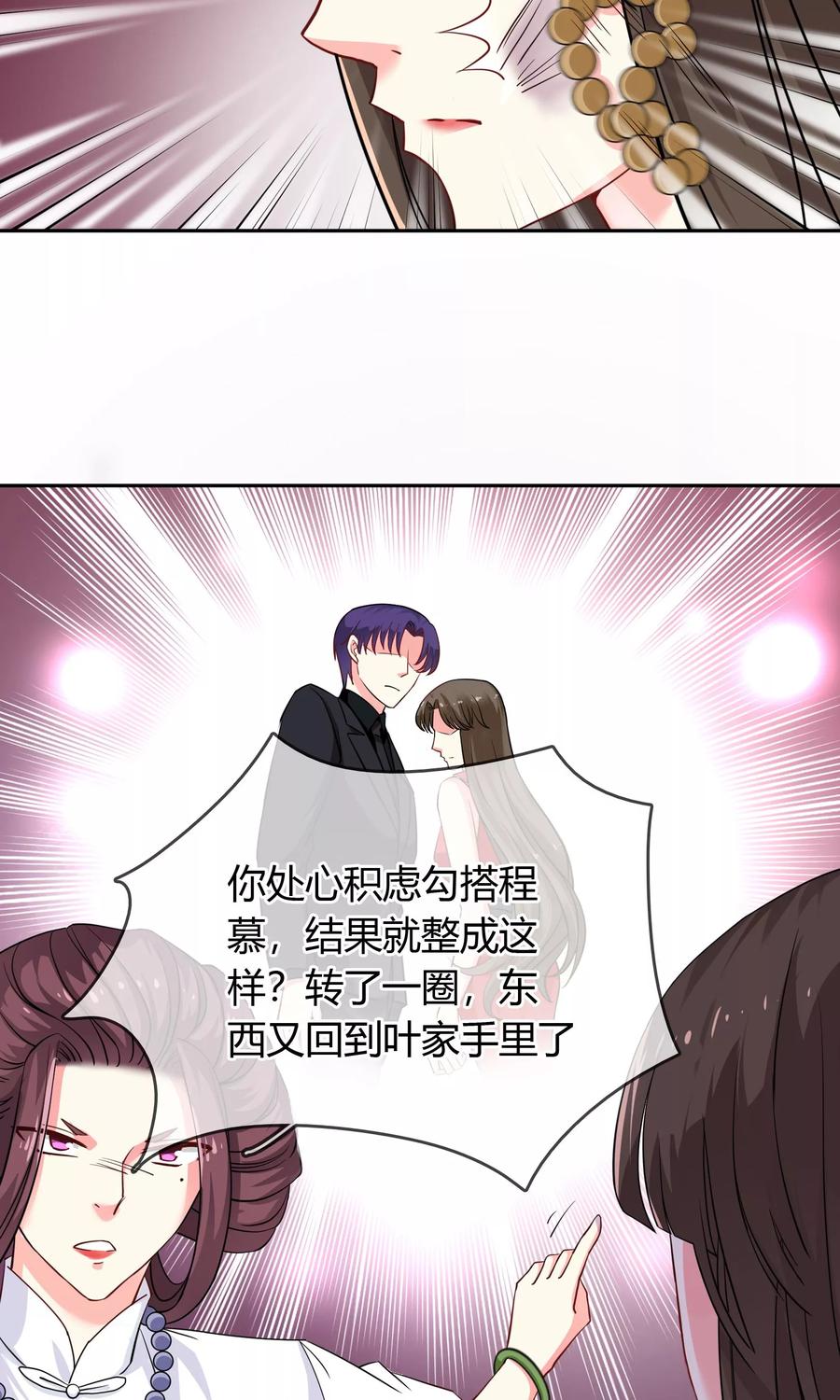 《豪门BOSS天价妻》第69话 论坏人的自我修养 第10页